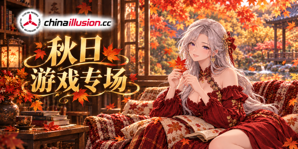 秋日游戏专场｜联合永久会员限时开放